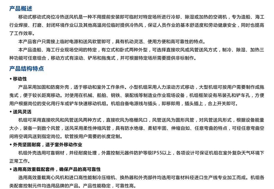 移動(dòng)式崗位送風(fēng)機-工業(yè)冷風(fēng)機-風(fēng)冷組裝式空調_11